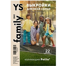 Журнал YS family 2022 Выкройки для всей семьи