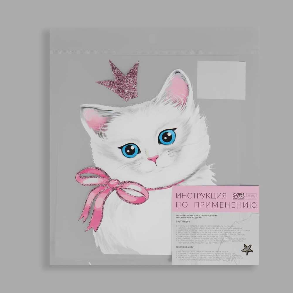 Термотрансфер с блёстками «Кошка принцесса» 15 × 20 см