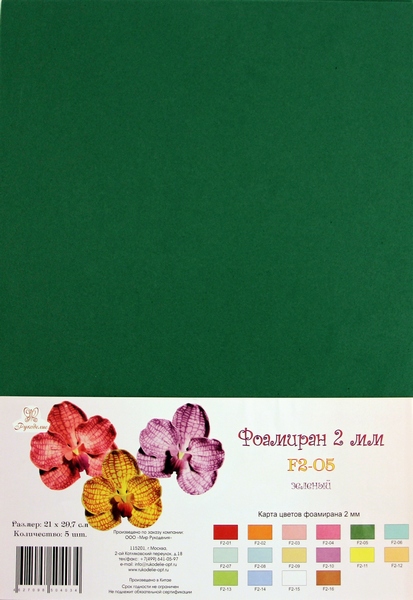 Фоамиран "Рукоделие" 2 мм, 210*297мм,  (05, зеленый)