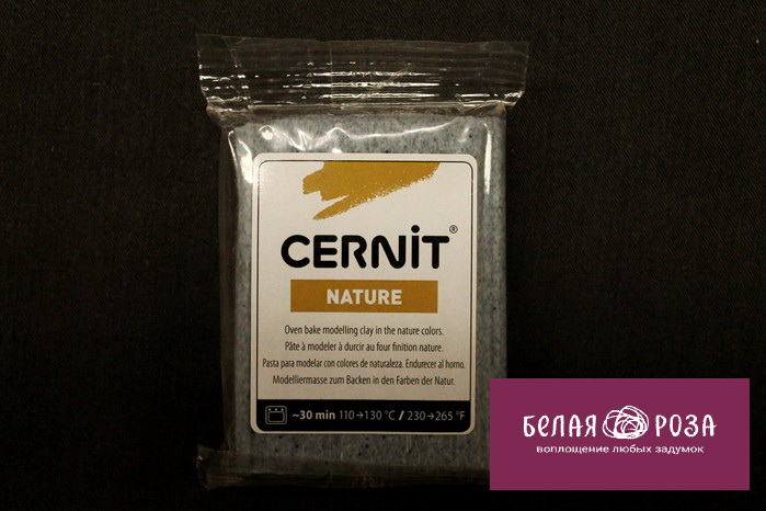 Пластика Cernit Nature эффект камня 56-62 гр (976, кварц)