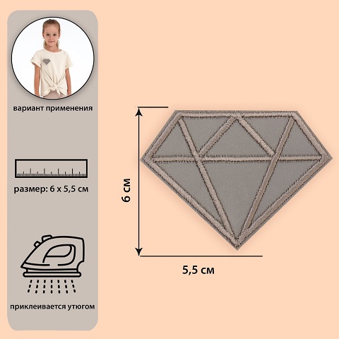 Светоотражающая термонаклейка «Алмаз», 6,4 × 4,7 см, цвет серый