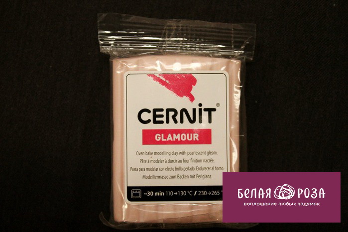 Пластика Cernit Glamour перламутровый 56-62гр (425, розовый)