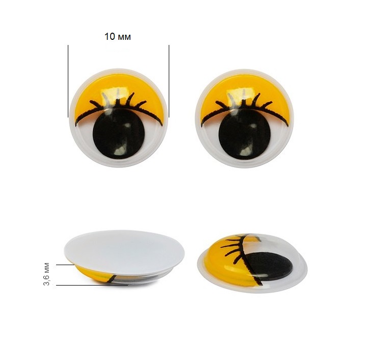 Глазки бегающие с ресницами 10мм (фикс. при помощи клея) уп 8шт (26627, желтый)