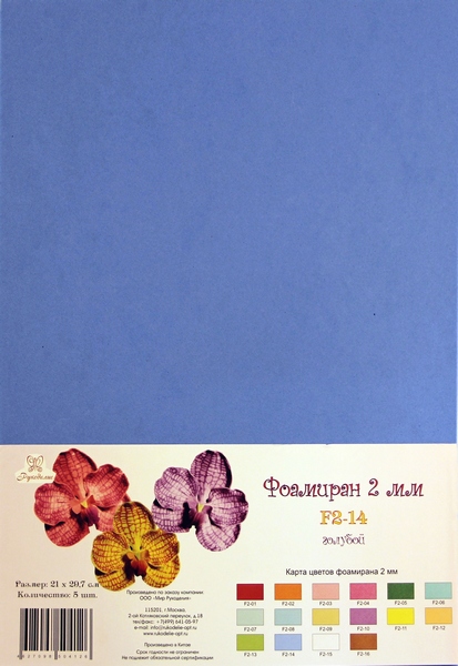 Фоамиран "Рукоделие" 2 мм, 210*297мм,  (14, голубой)