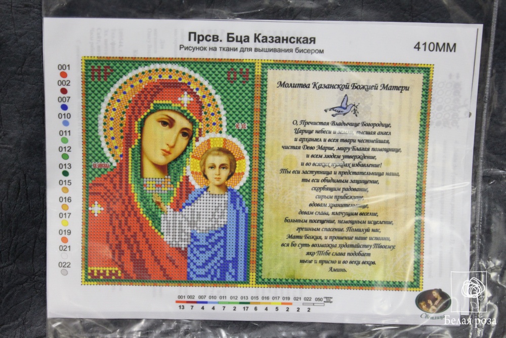 Рисунок на ткани для вышивания бисером с молитвой «Прсв.Бца Казанская» 23,6*16см