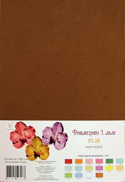 Фоамиран "Рукоделие" 1 мм, 210*297мм,  (16, коричневый)