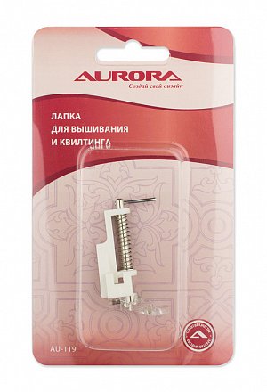 Лапка для швейной машины  AU-119 для вышивания и квилтинга Aurora