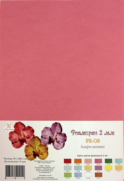 Фоамиран "Рукоделие" 2 мм, 210*297мм,  (03, бледно-розовый)