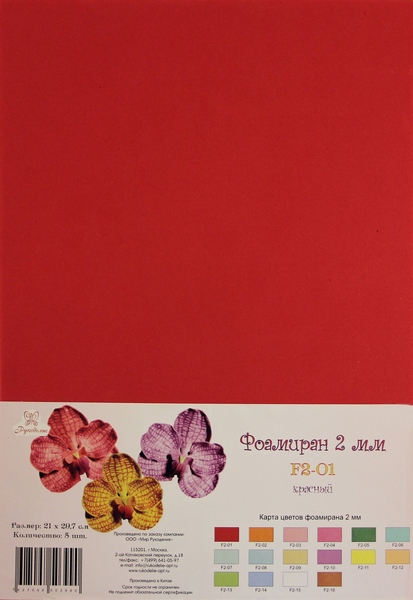 Фоамиран "Рукоделие" 2 мм, 210*297мм,  (01, красный)