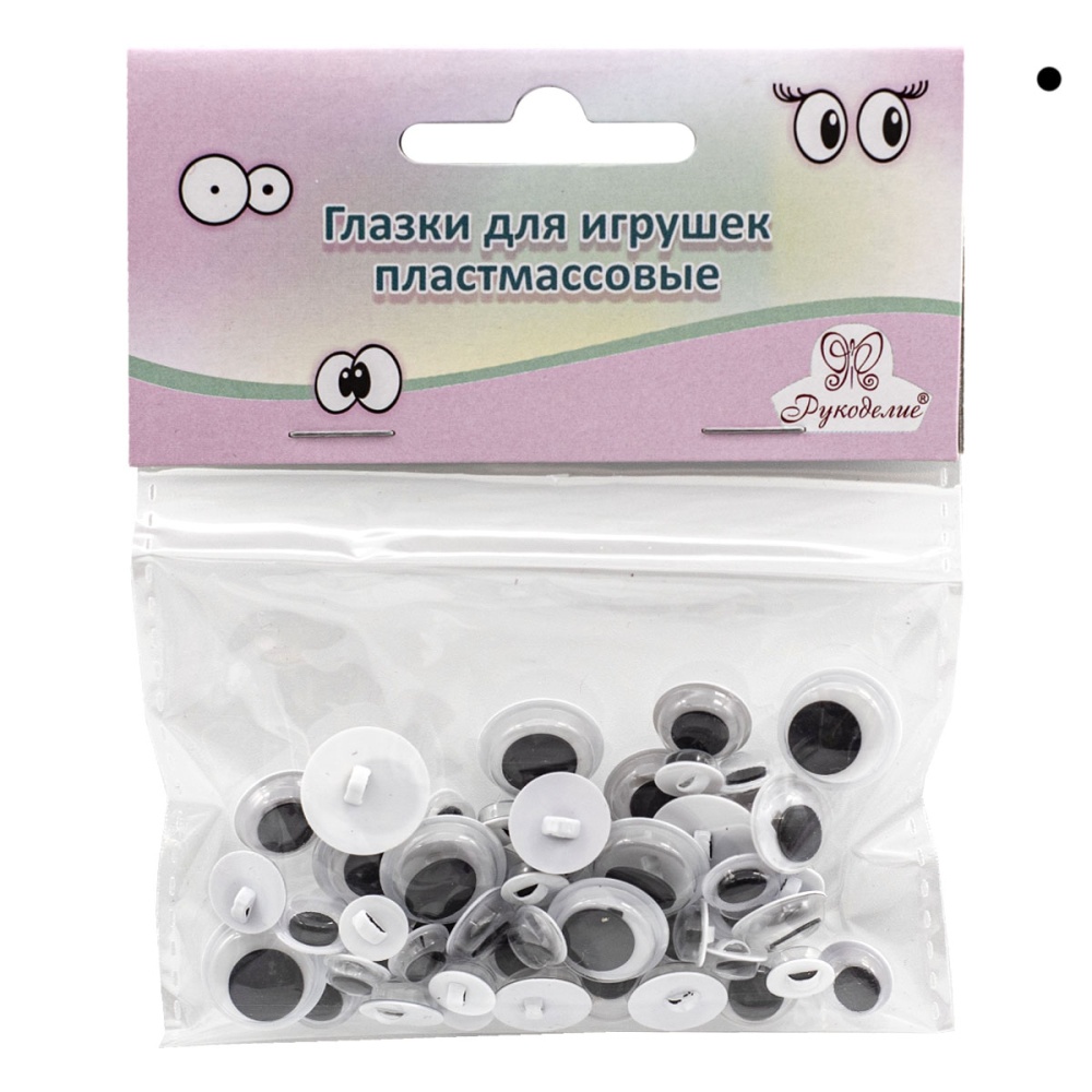 Глазки-пуговки для игрушек круглые пластик (ассорти .разм), черные ( уп= 52шт)