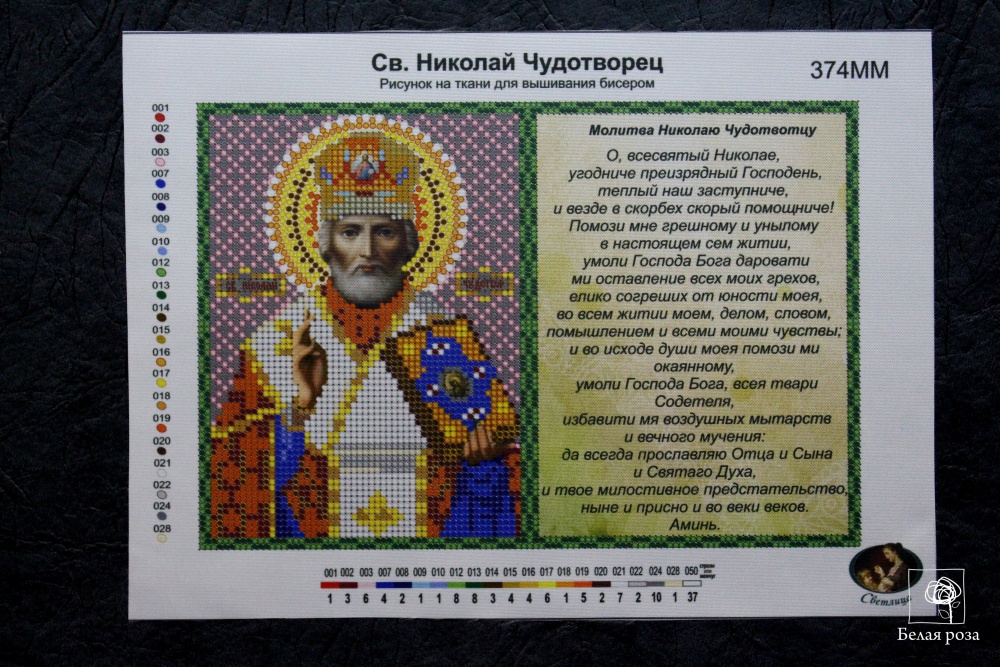 Рисунок на ткани "Св. Николай Чудотворец" 374ММ