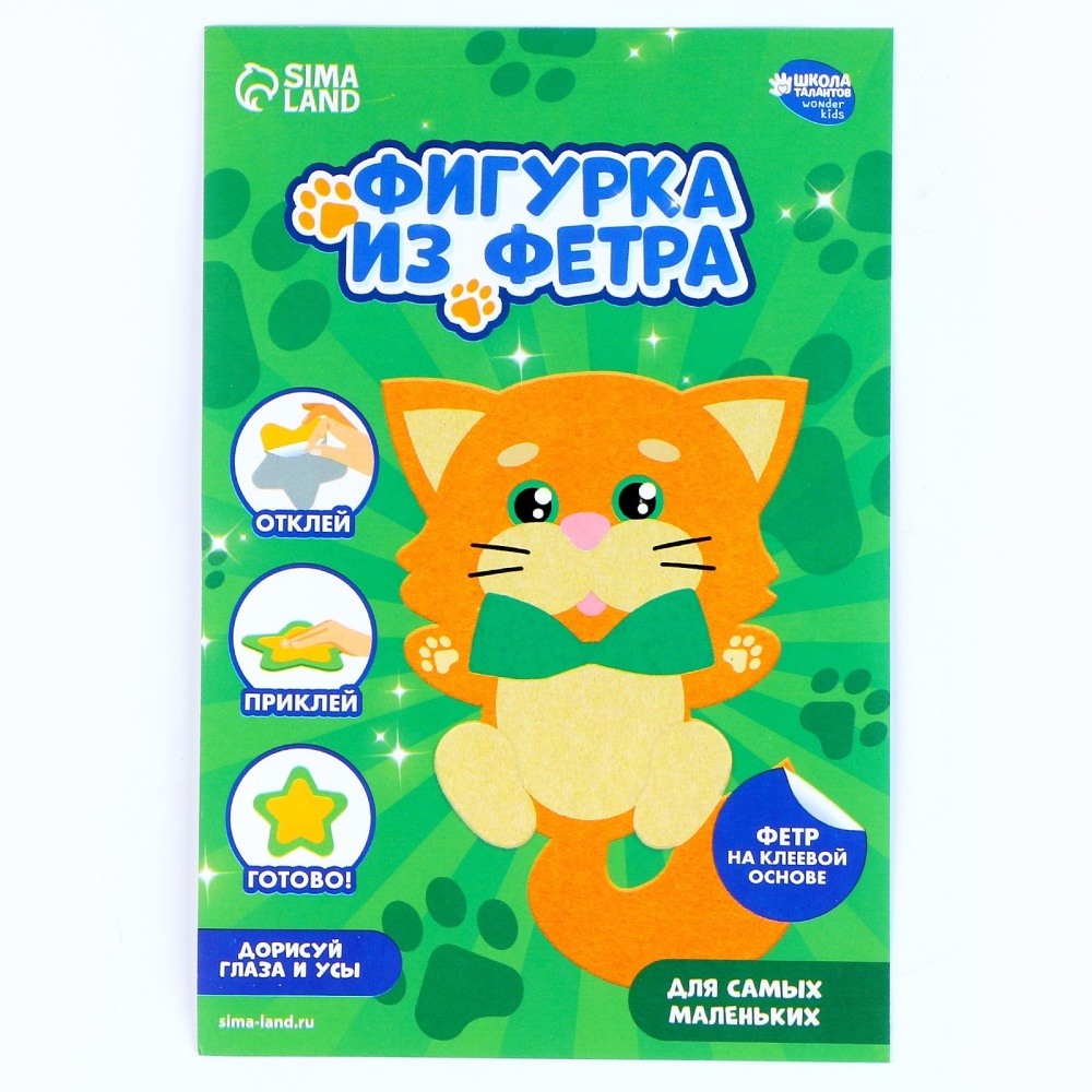 Аппликация из фетра для малышей «Веселый котик» 15 х 10 см