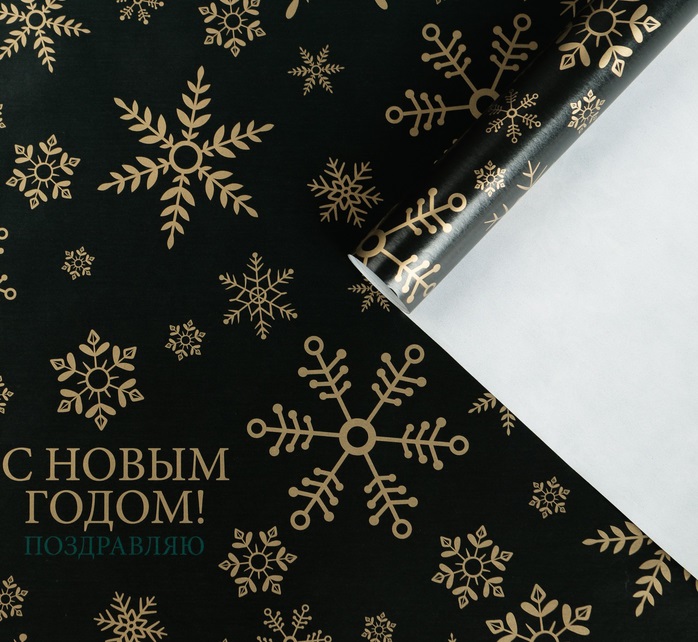 Бумага упаковочная глянцевая «Снежинки», золотая краска, 70×100 см