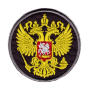 Аппликация Герб Россия 50×50 мм (4, черный)