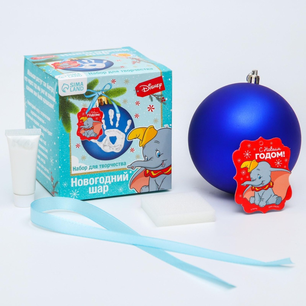 Набор для творчества: новогодний шар с отпечатком ручки "Дамбо", голубой