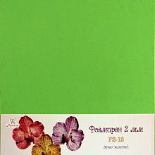 Фоамиран "Рукоделие" 2 мм, 210*297мм,  (13, яр.зеленый)