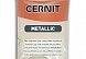 Пластика полимерная запекаемая 'Cernit METALLIC' 56 гр. (058, бронза)