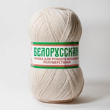 Пряжа "Белорусская" 50%шерсть 50%акрил 100г/300м (188, топленое молоко)