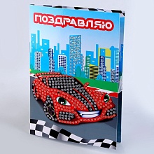 Алмазная мозаика на открытке «Гоночная машина»
