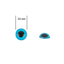 Глазки кл. 16мм (фикс. при помощи клея), цветные ( уп. 6шт)  (голубой)