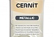Пластика полимерная запекаемая 'Cernit METALLIC' 56 гр. (045, шампань)