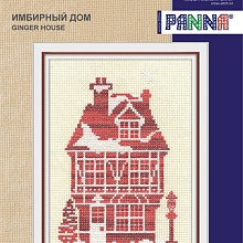 Набор для вышивания "PANNA" Д-850 "Имбирный дом" 