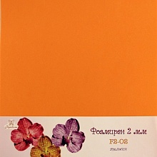 Фоамиран "Рукоделие" 2 мм, 210*297мм,  (02, апельсин)