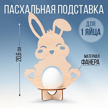 Подставка для яиц «Кролик», для 1 яйца 12,8×20,6×6,5см