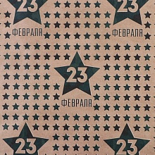 Бумага упаковочная крафт «Звёзды», 50 × 70 см, 75 г/м²