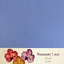 Фоамиран "Рукоделие" 1 мм, 210*297мм,  (14, голубой)