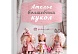 "Ателье волшебных кукол". МК от Екатерина Кононовой