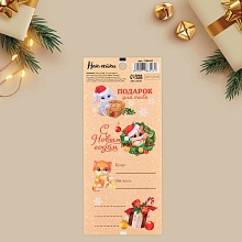 Наклейки бумажные на подарки «Новогодний подарок», 7,5 × 17 см
